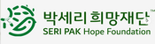 박세리희망재단
